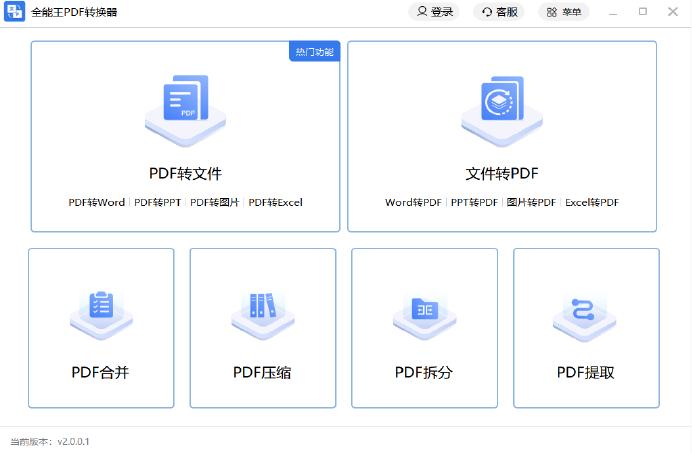 pdf怎么转成jpg最简单？pdf转换器能够合并pdf文件吗？插图